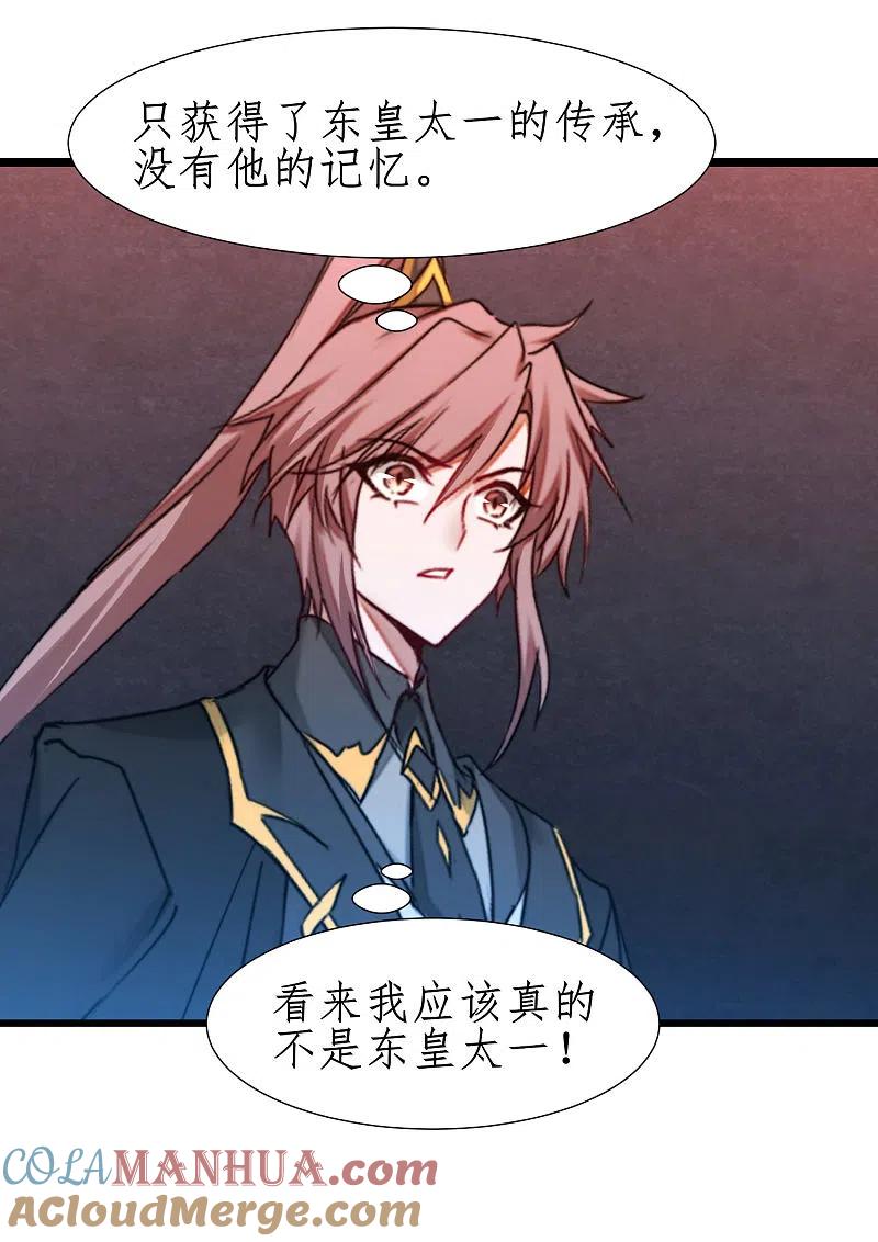 逆转仙途 第264话 传承记忆 第27页