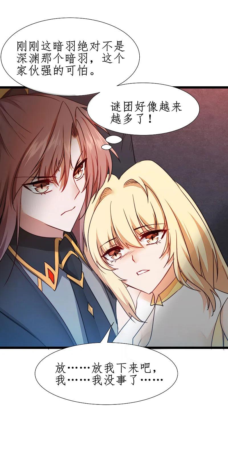 逆转仙途 第264话 传承记忆 第36页