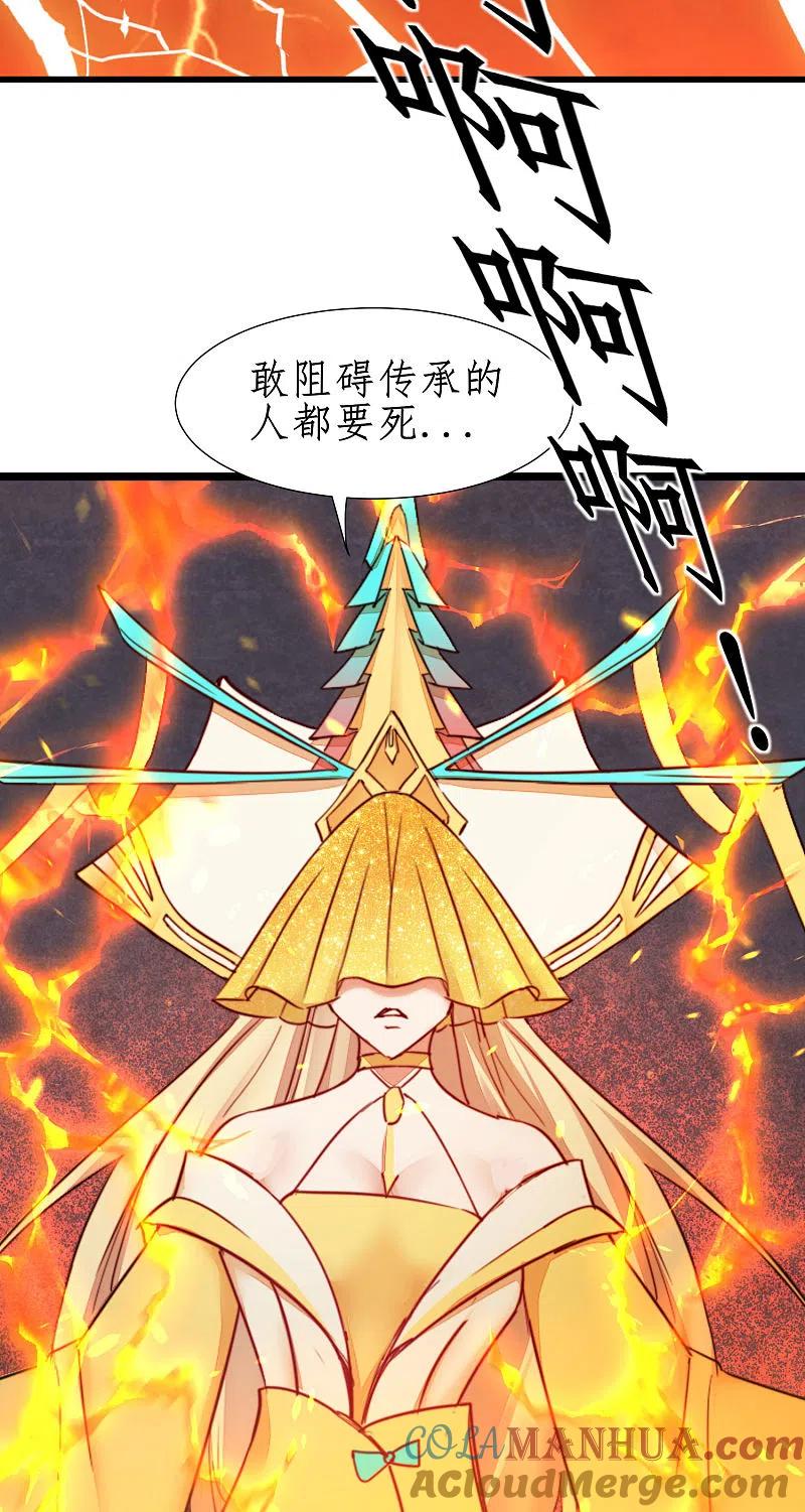 逆转仙途 第264话 传承记忆 第19页