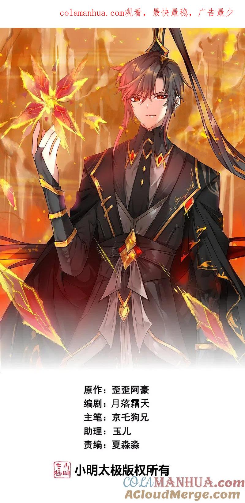 逆转仙途 第264话 传承记忆 第1页