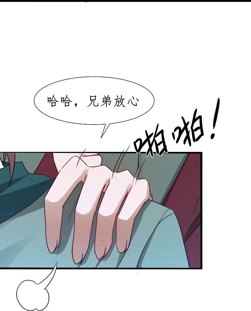 逆转仙途 第265话 拯救兔子 第18页