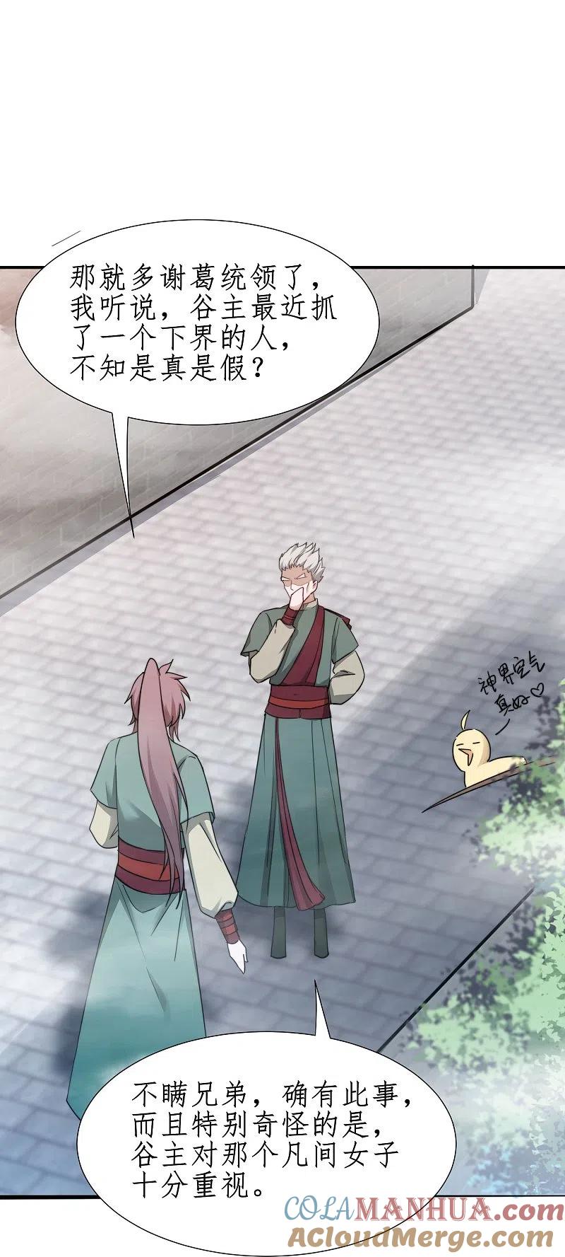 逆转仙途 第265话 拯救兔子 第21页
