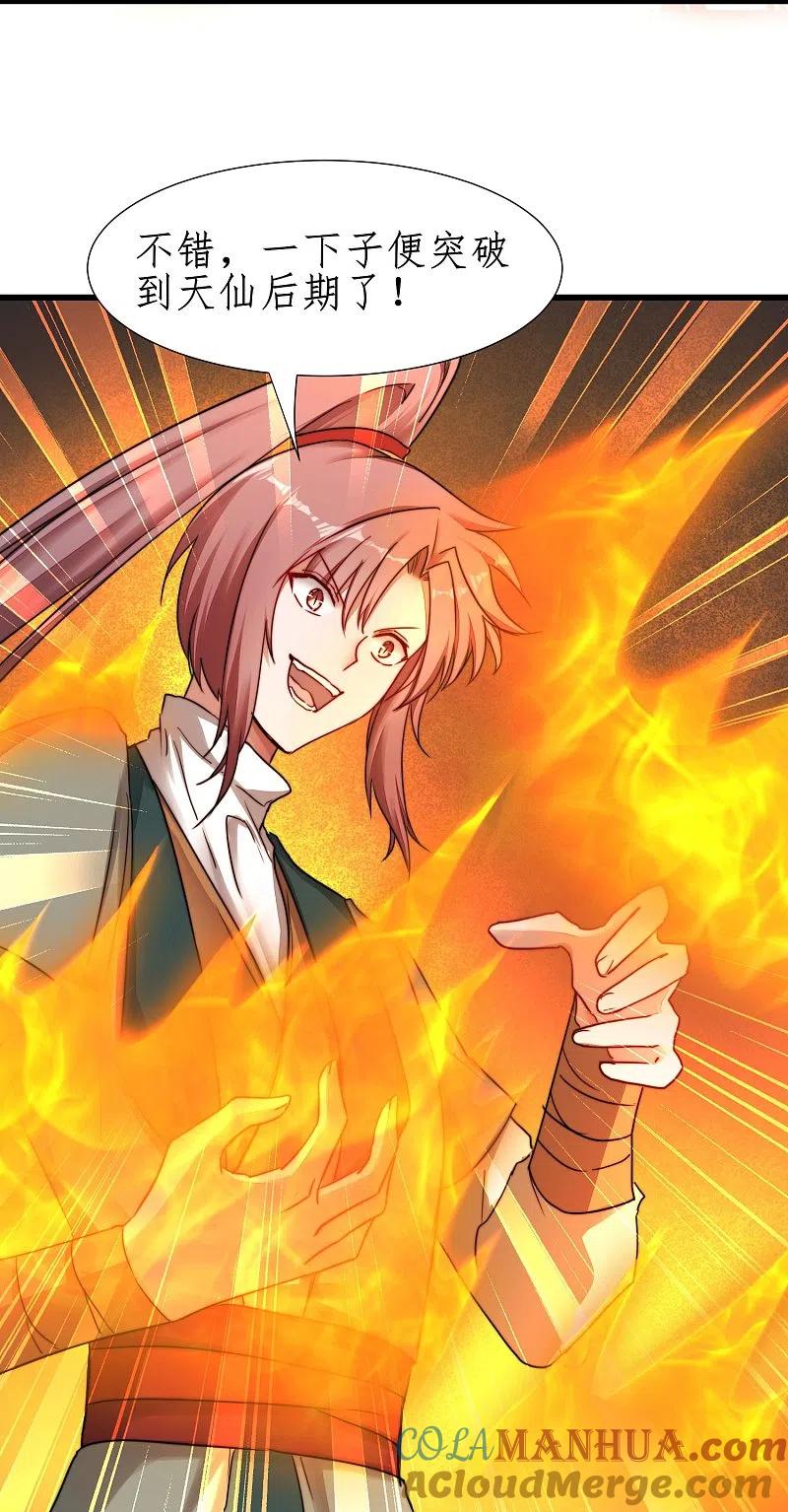 逆转仙途 第265话 拯救兔子 第31页