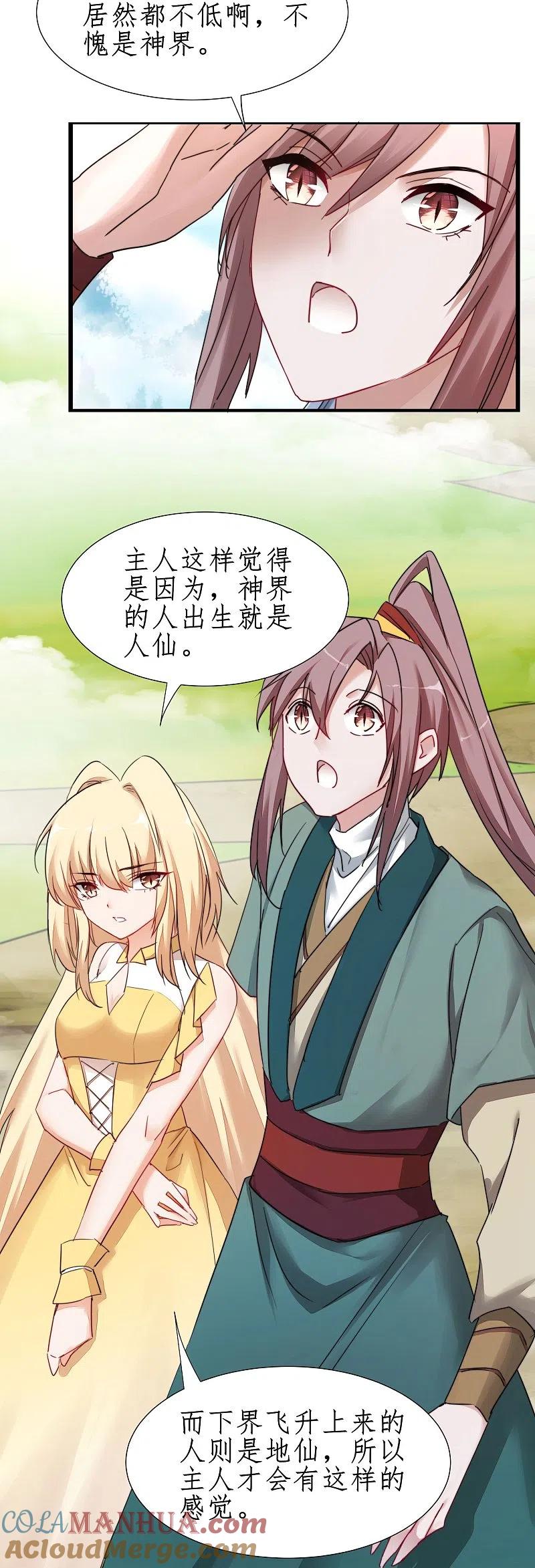 逆转仙途 第265话 拯救兔子 第7页