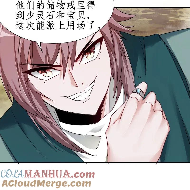 逆转仙途 第265话 拯救兔子 第11页