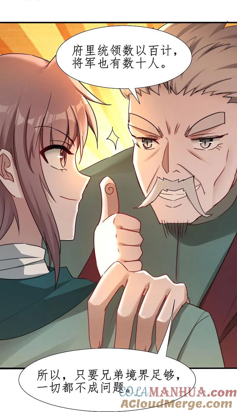 逆转仙途 第265话 拯救兔子 第19页