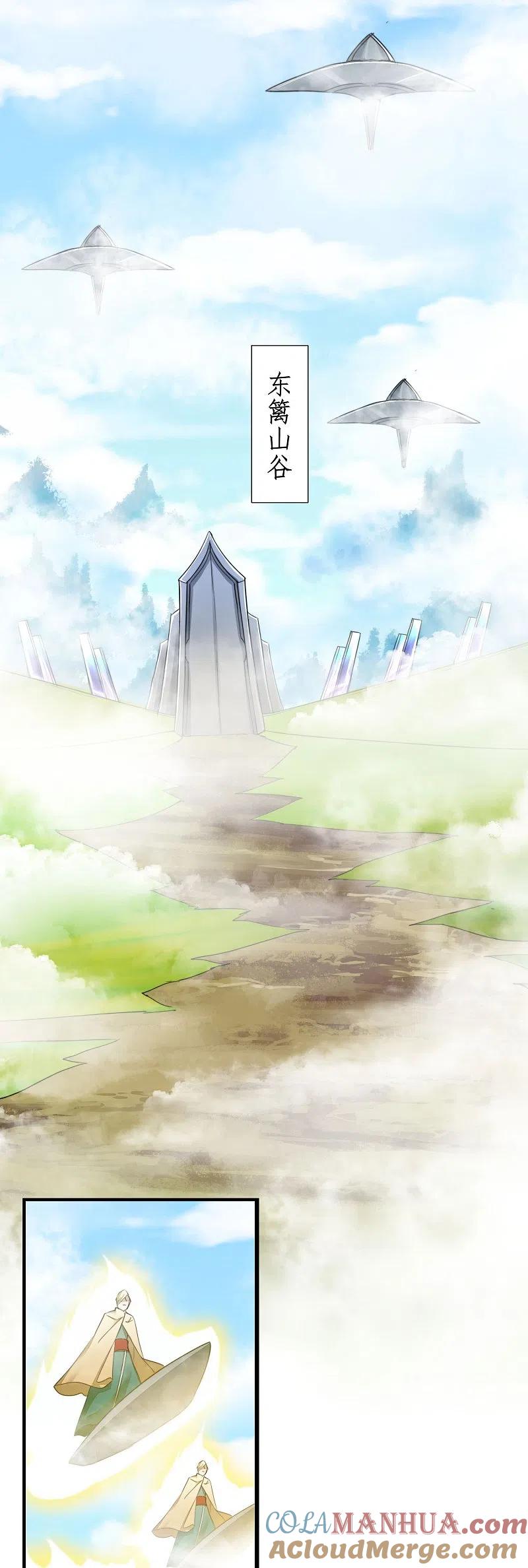 逆转仙途 第265话 拯救兔子 第5页