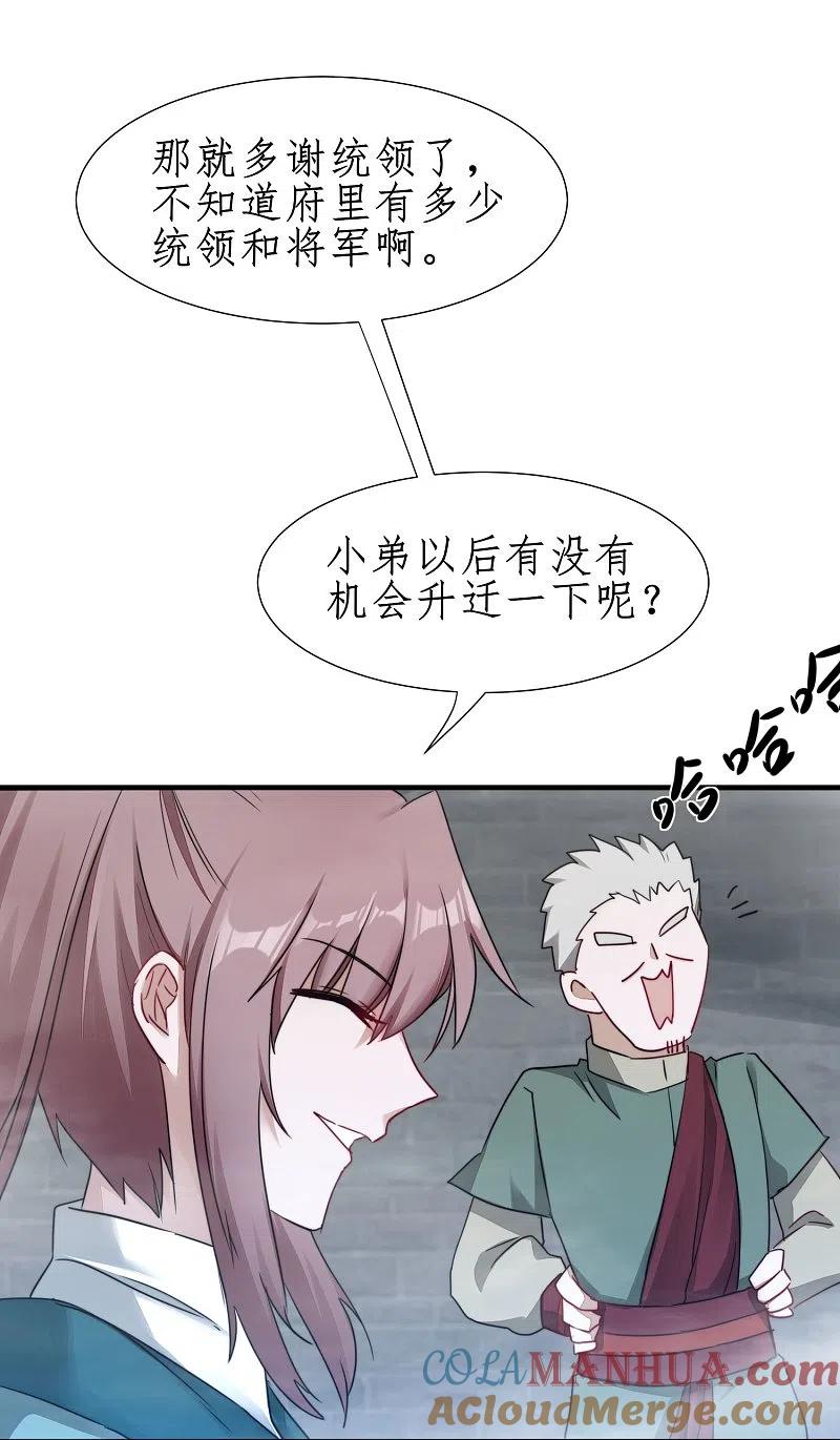 逆转仙途 第265话 拯救兔子 第17页