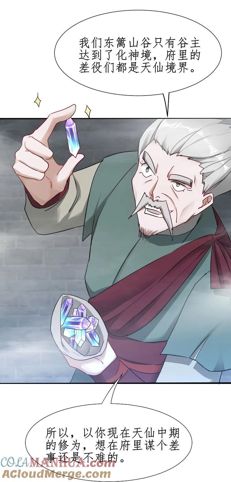 逆转仙途 第265话 拯救兔子 第15页