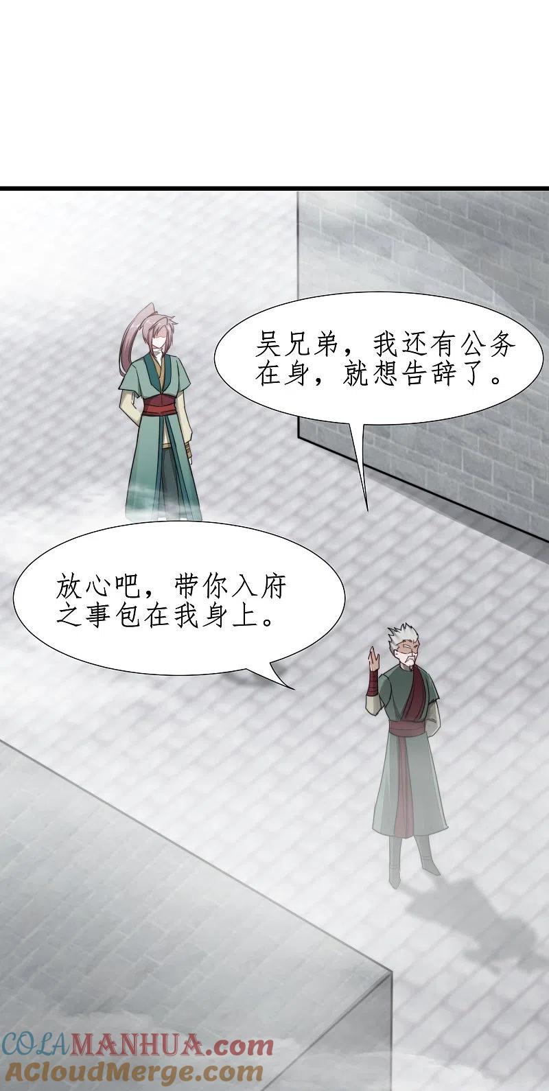 逆转仙途 第265话 拯救兔子 第23页
