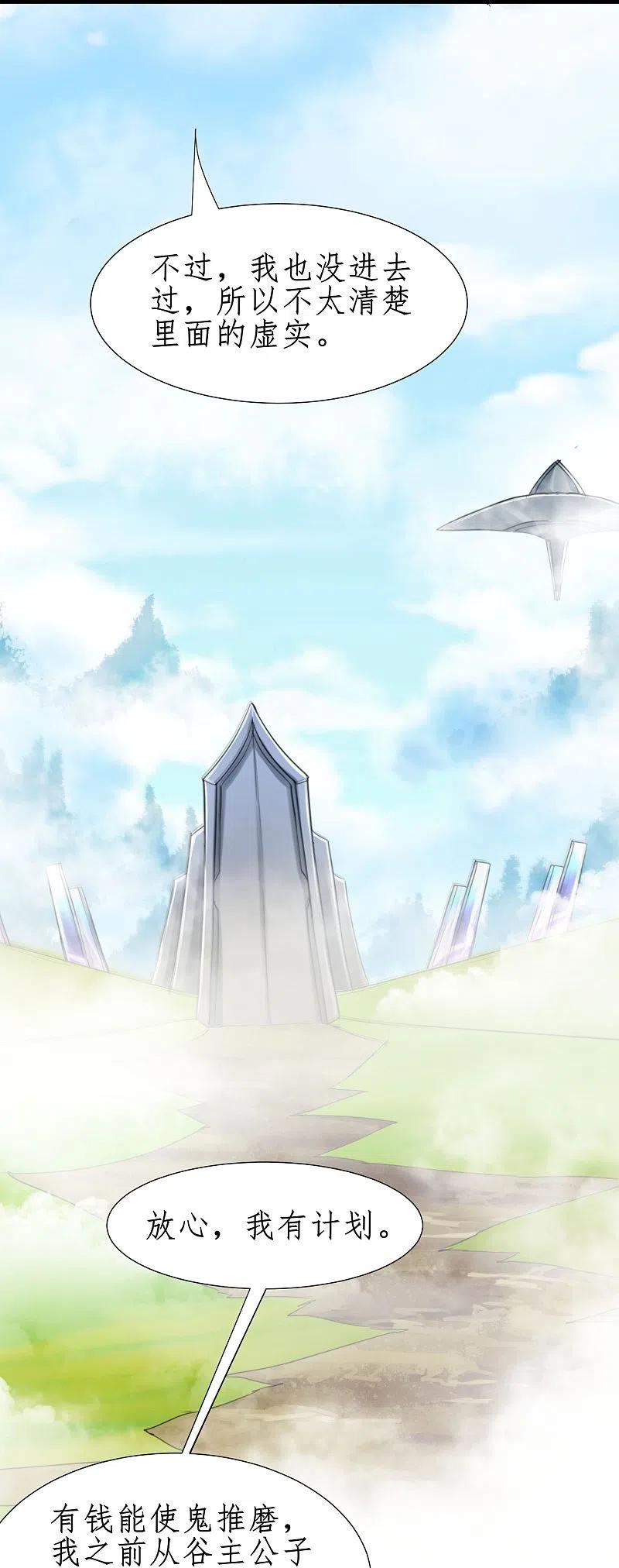 逆转仙途 第265话 拯救兔子 第10页