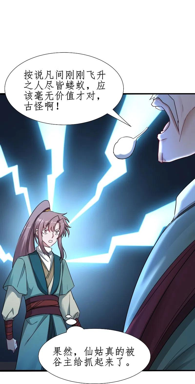 逆转仙途 第265话 拯救兔子 第22页