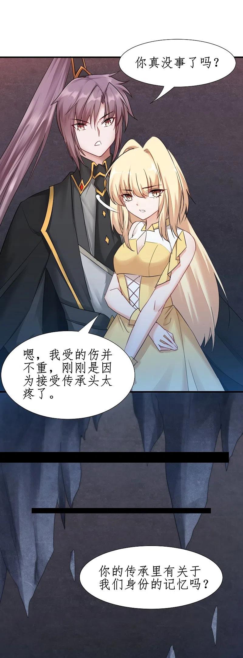 逆转仙途 第265话 拯救兔子 第2页