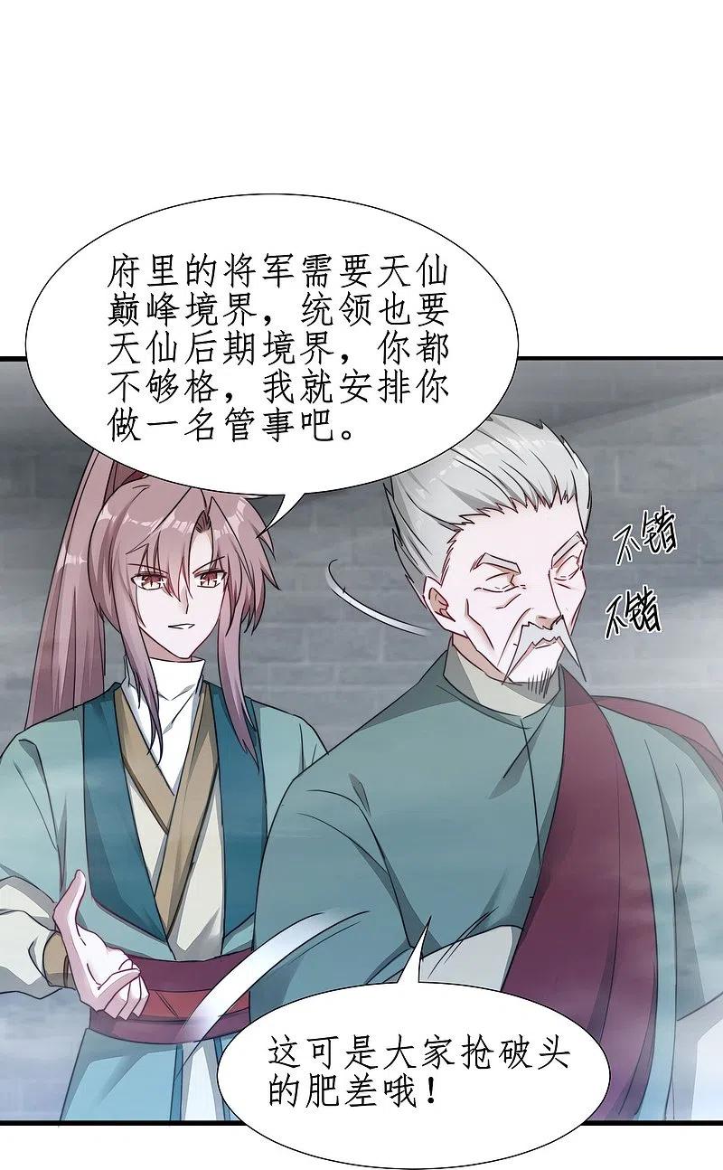 逆转仙途 第265话 拯救兔子 第16页