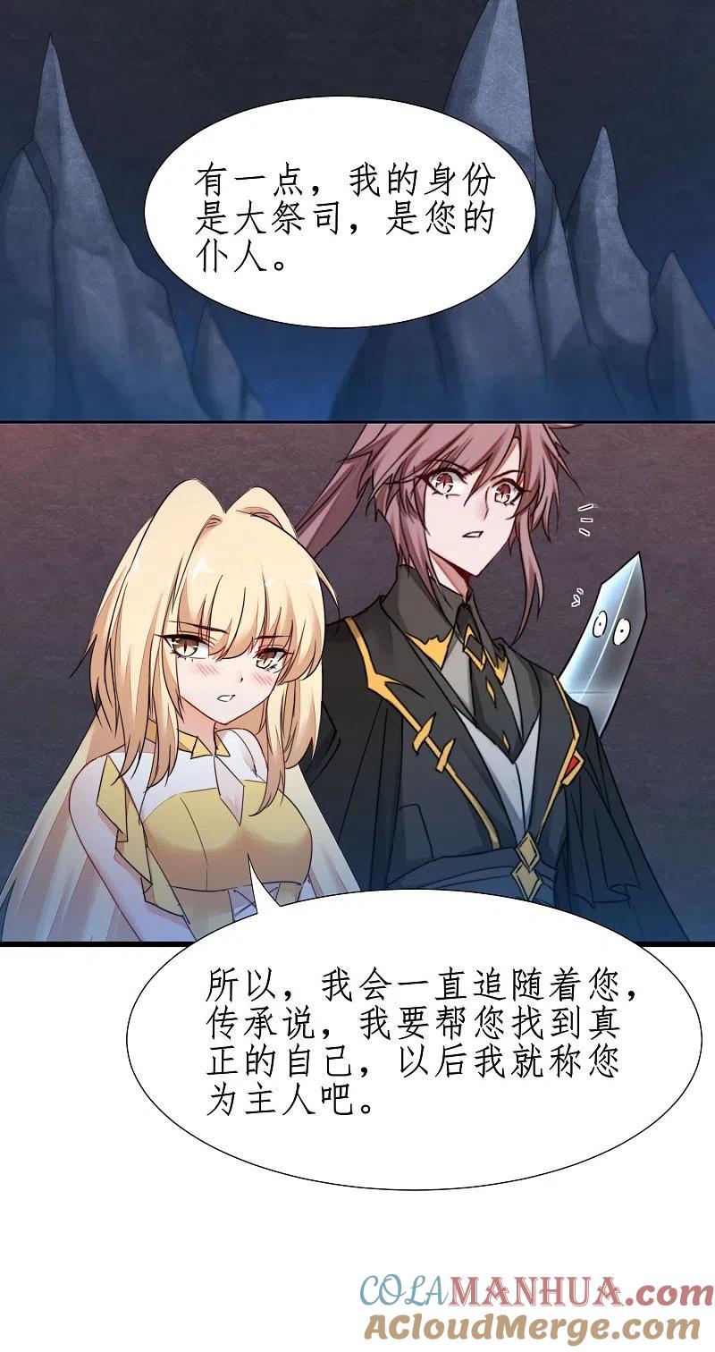 逆转仙途 第265话 拯救兔子 第3页