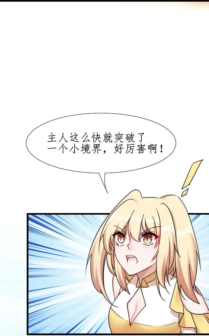 逆转仙途 第265话 拯救兔子 第32页