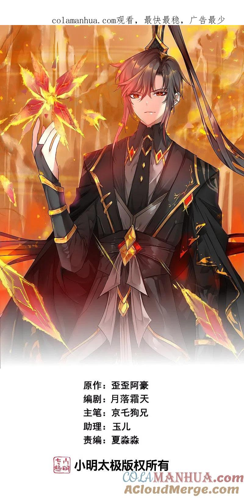 逆转仙途 第265话 拯救兔子 第1页