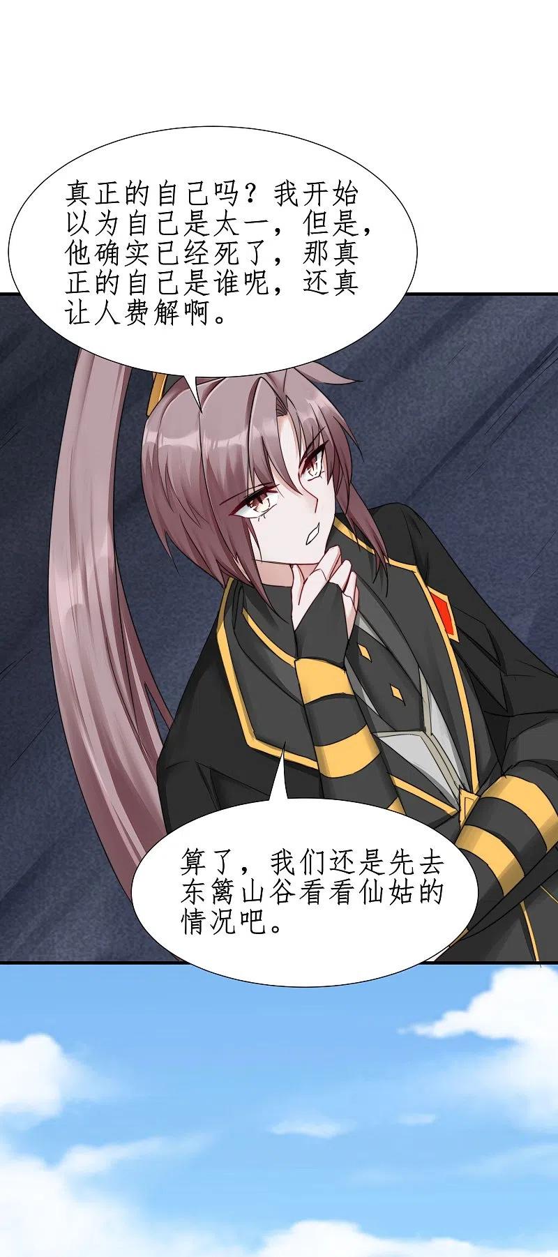逆转仙途 第265话 拯救兔子 第4页