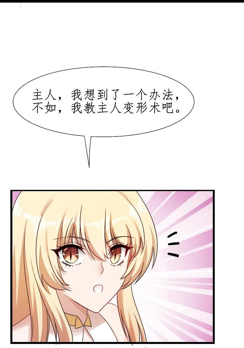 逆转仙途 第265话 拯救兔子 第26页