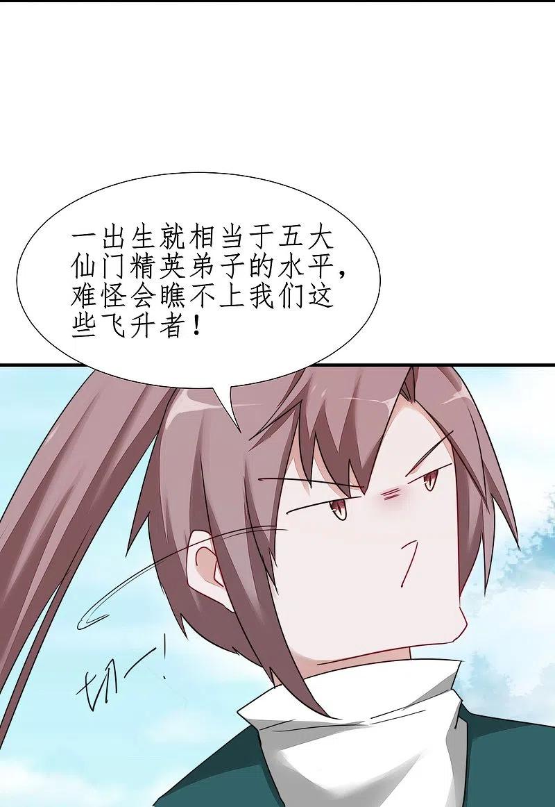 逆转仙途 第265话 拯救兔子 第8页