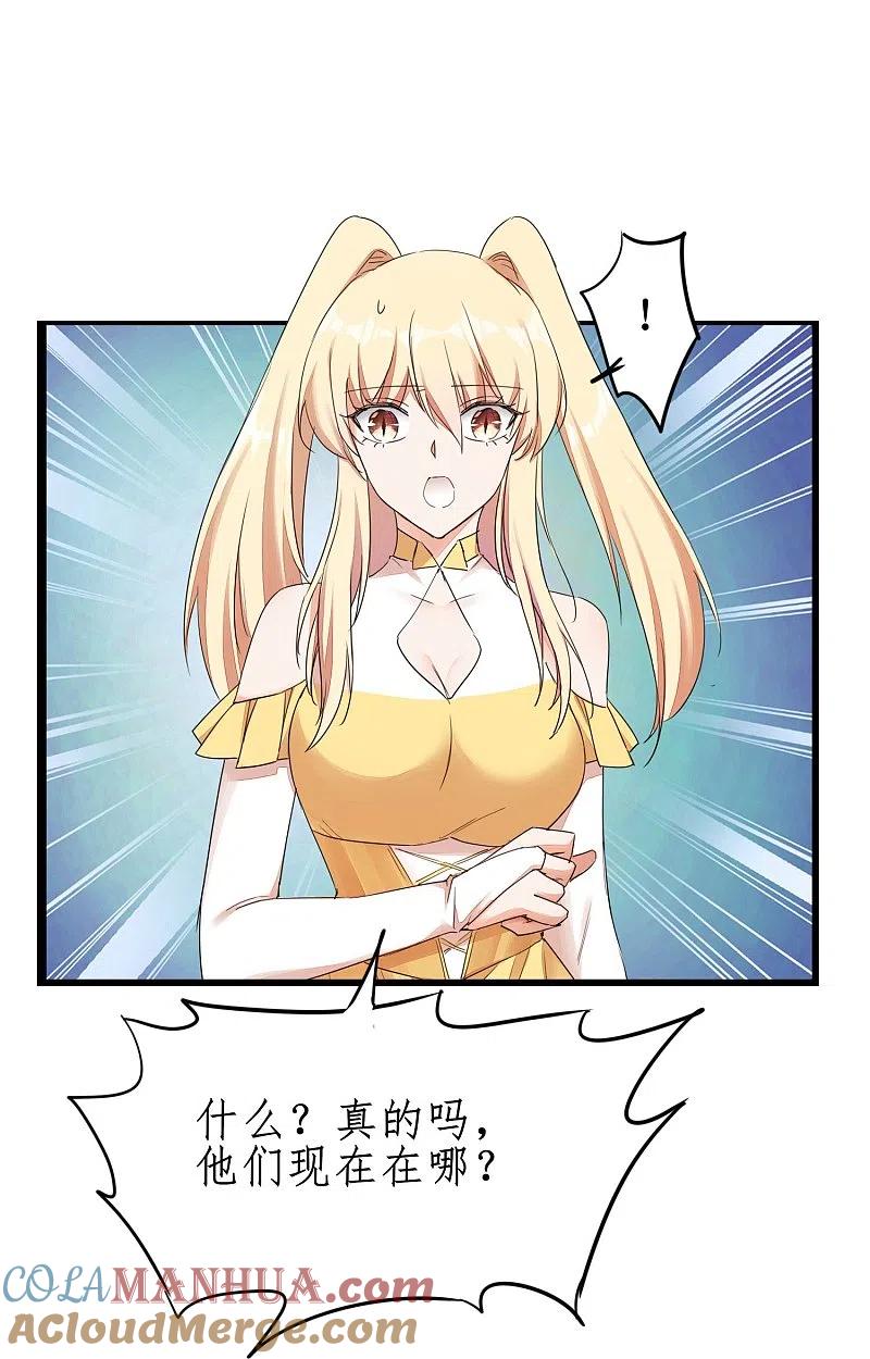 逆转仙途 第266话 给我一晚就够 第25页