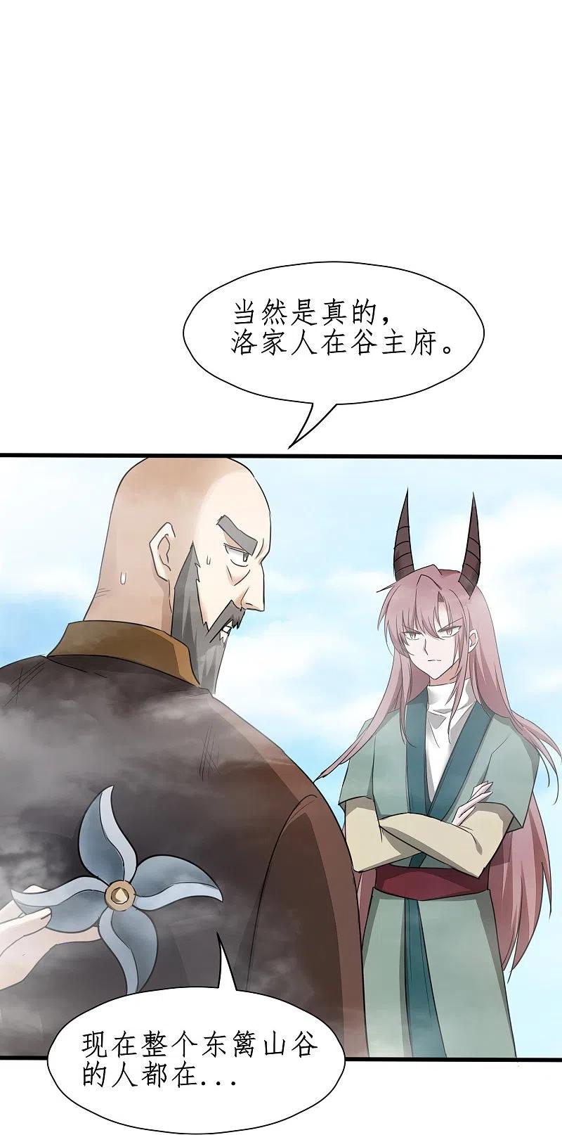 逆转仙途 第266话 给我一晚就够 第26页