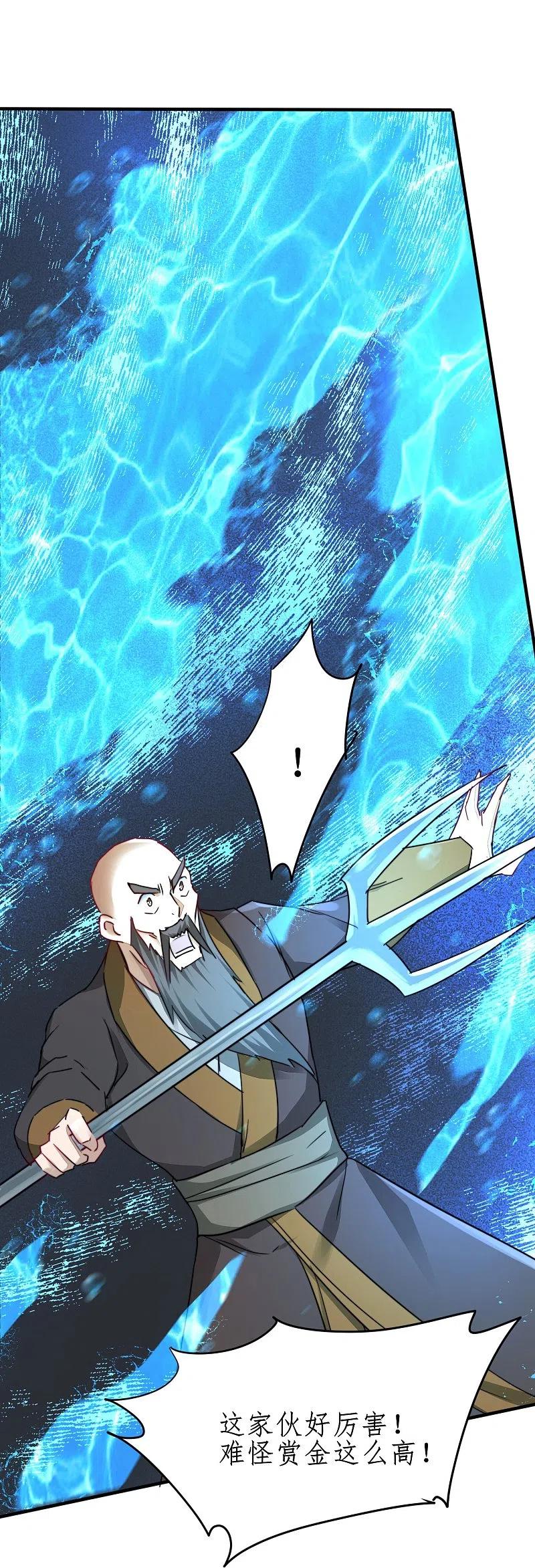逆转仙途 第266话 给我一晚就够 第18页