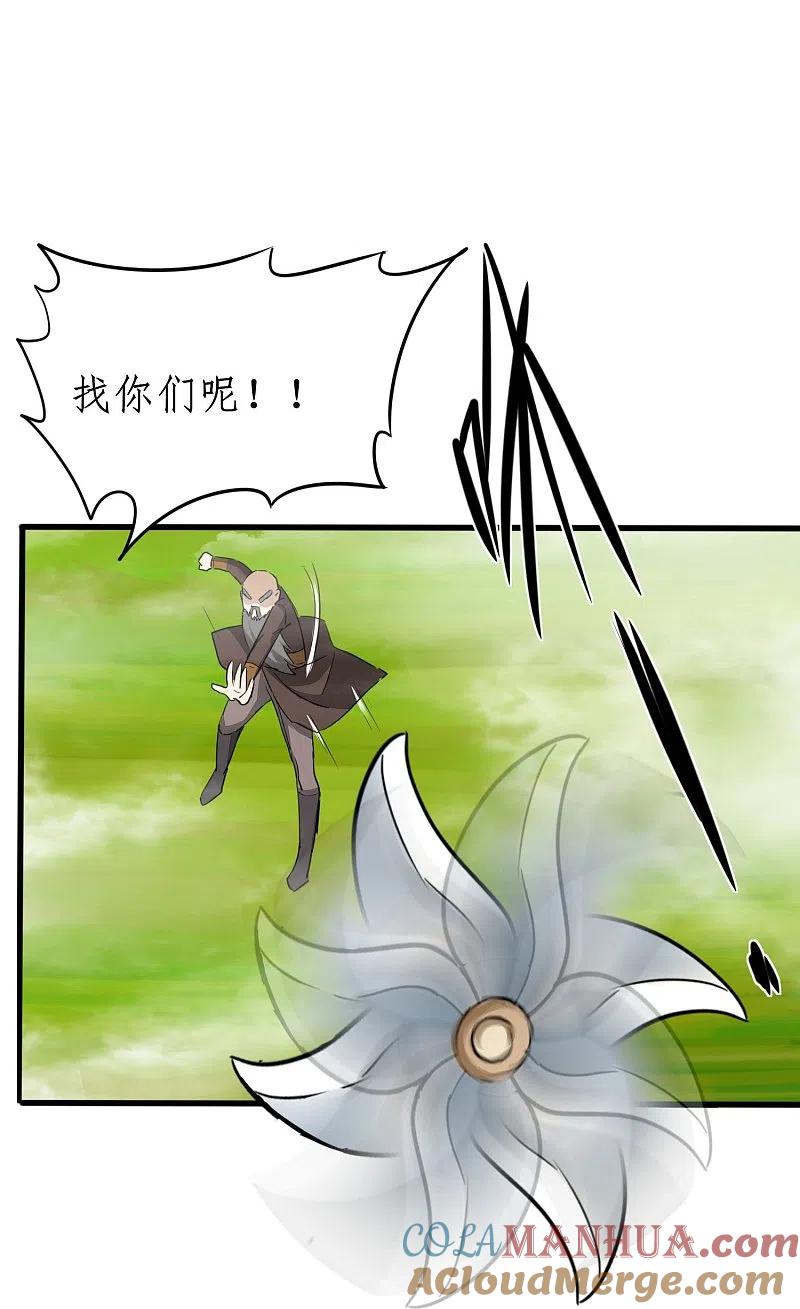 逆转仙途 第266话 给我一晚就够 第27页