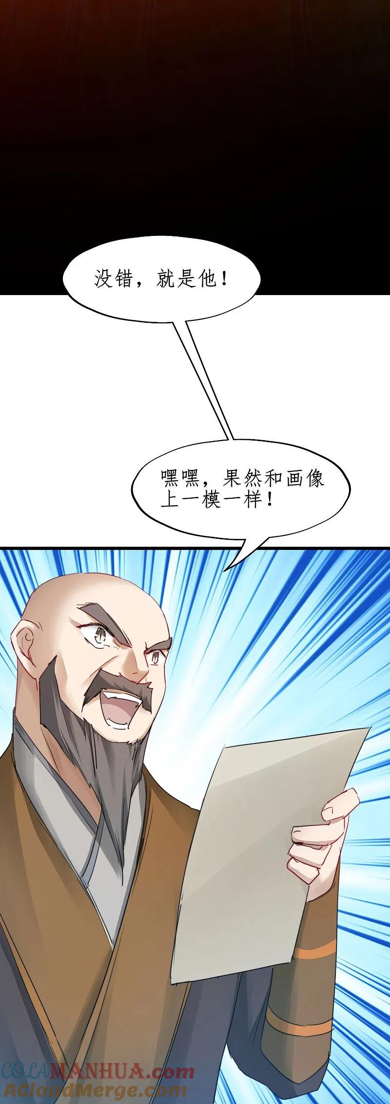 逆转仙途 第266话 给我一晚就够 第11页
