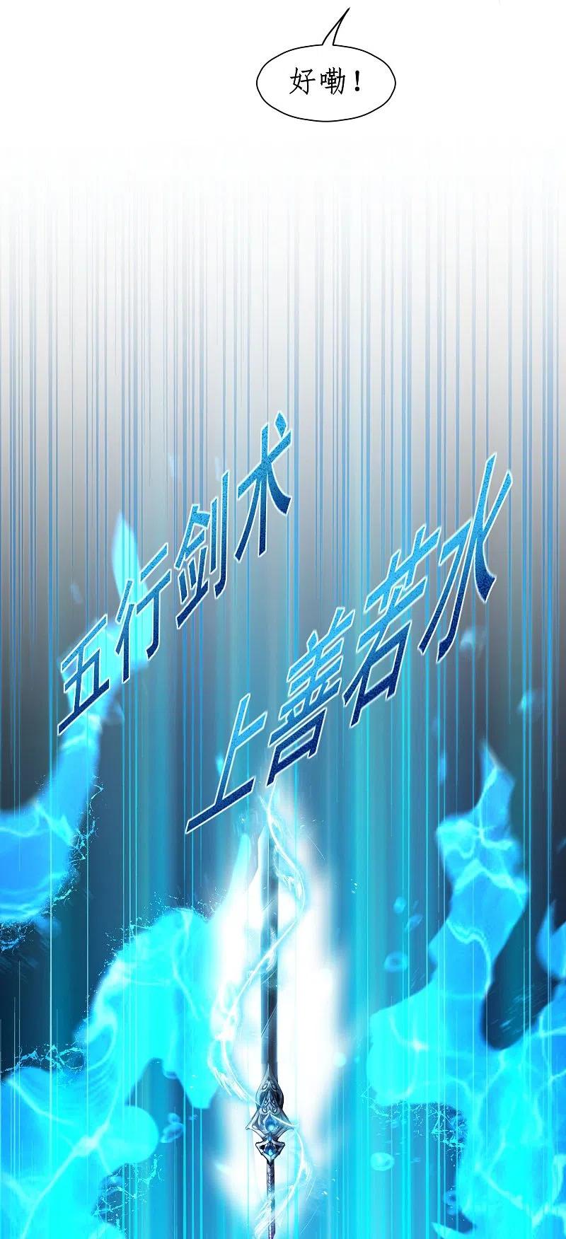 逆转仙途 第266话 给我一晚就够 第16页