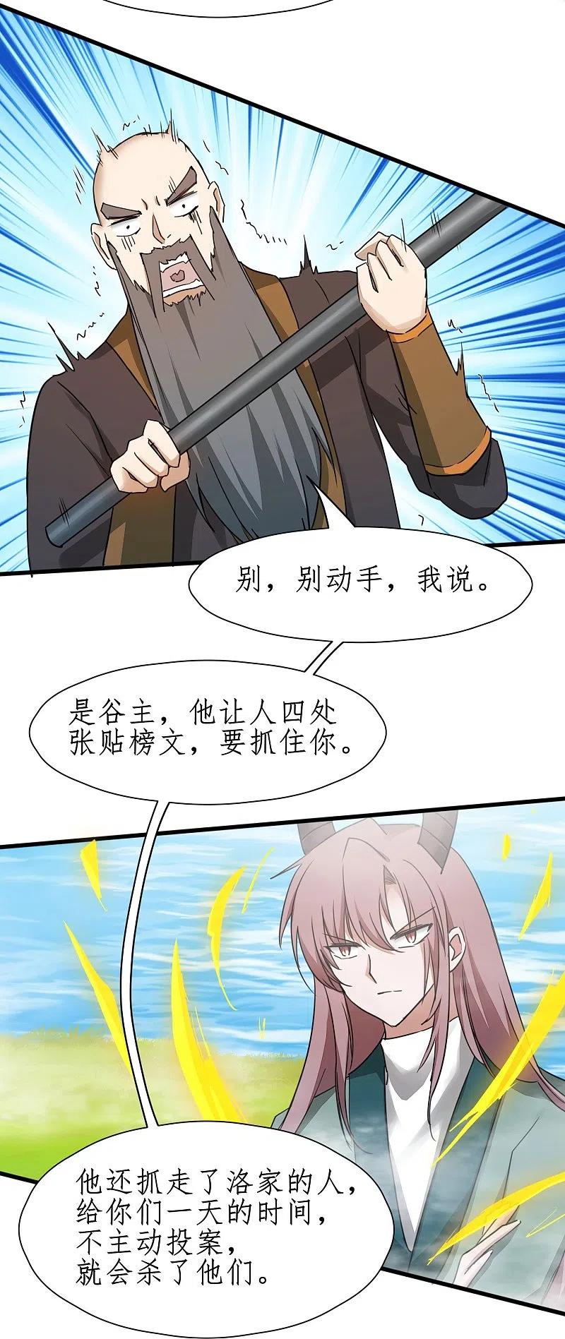 逆转仙途 第266话 给我一晚就够 第24页