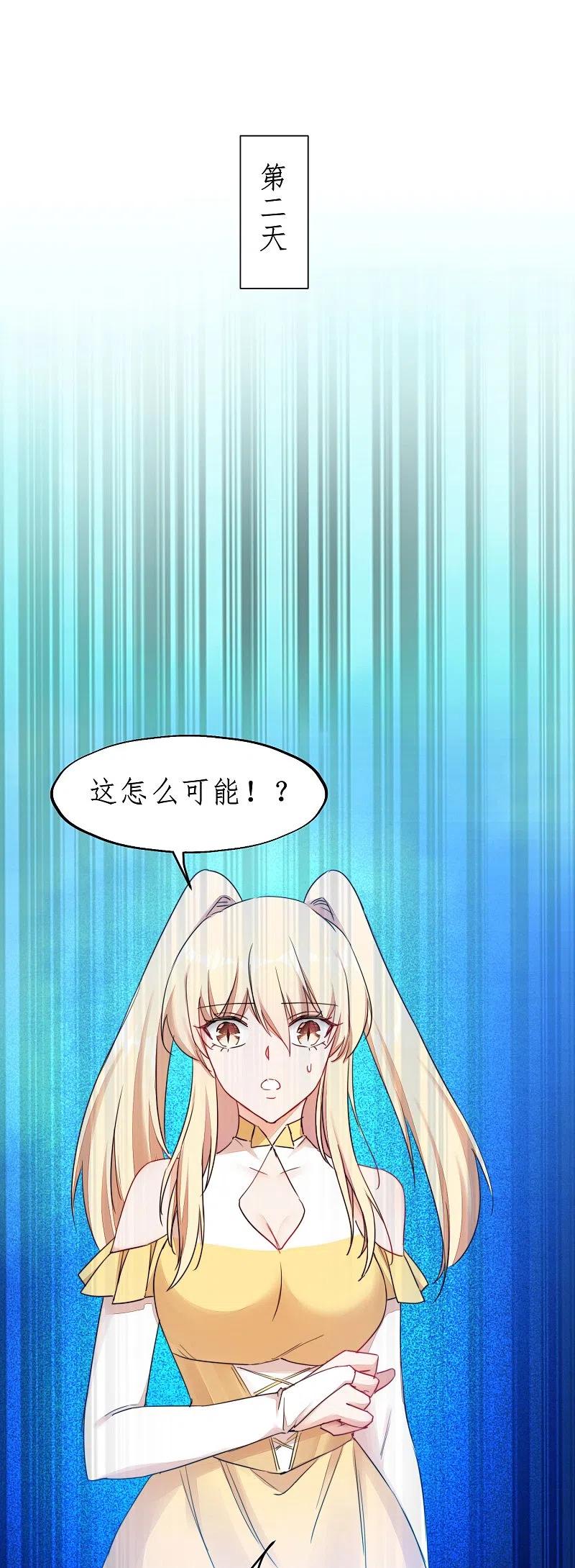 逆转仙途 第266话 给我一晚就够 第8页
