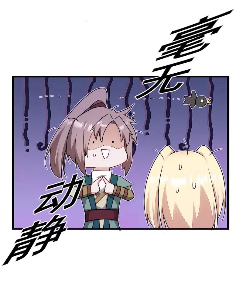 逆转仙途 第266话 给我一晚就够 第4页