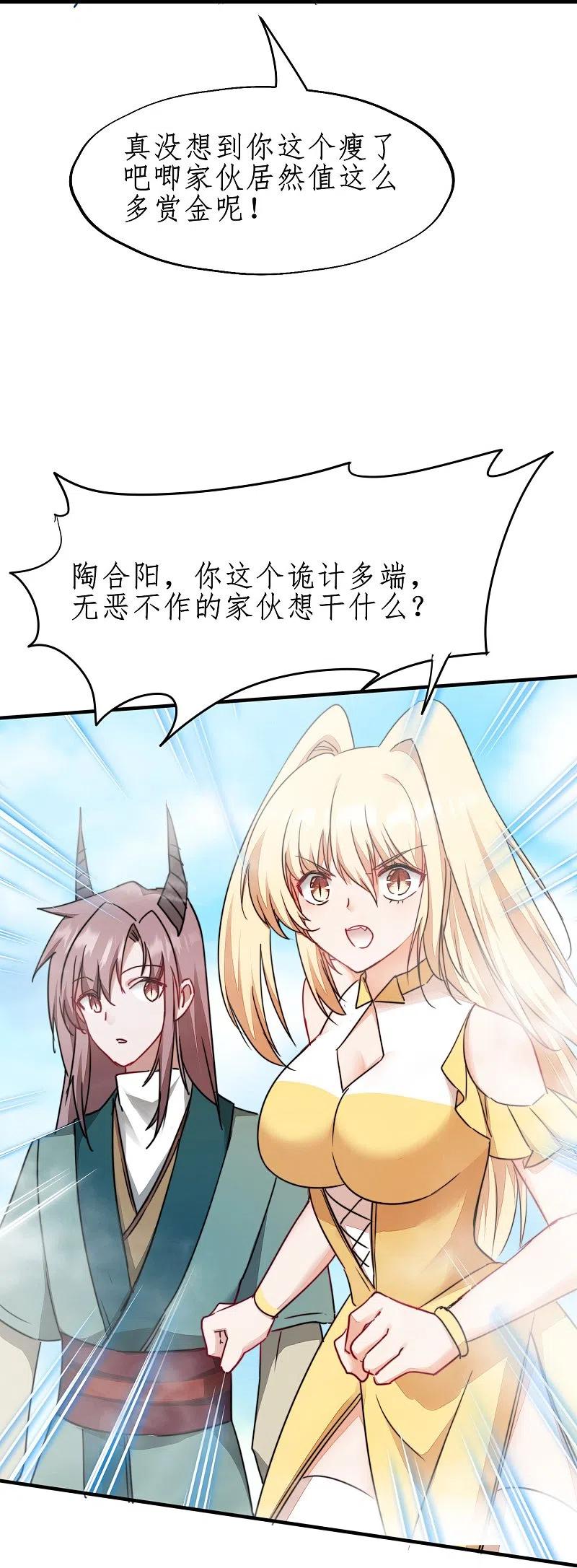 逆转仙途 第266话 给我一晚就够 第12页