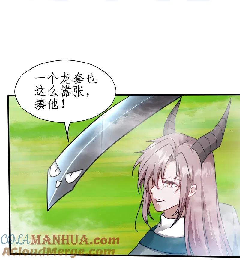 逆转仙途 第266话 给我一晚就够 第15页