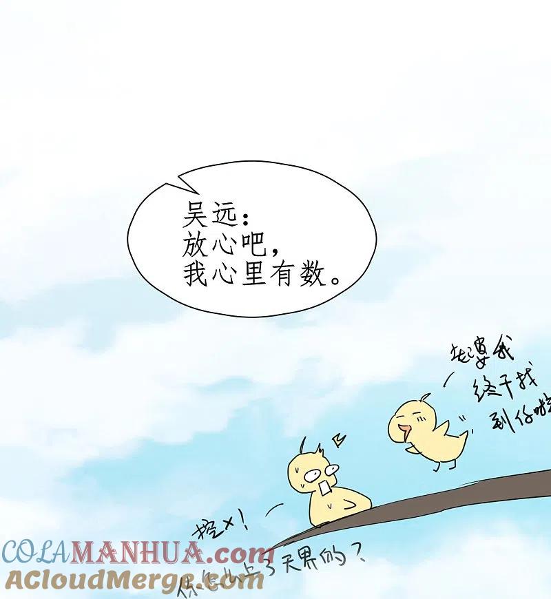 逆转仙途 第266话 给我一晚就够 第31页