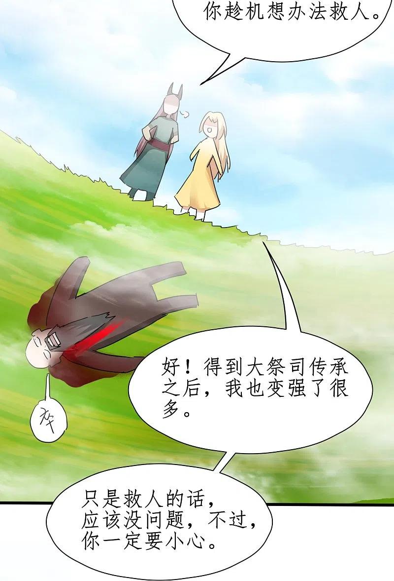 逆转仙途 第266话 给我一晚就够 第30页