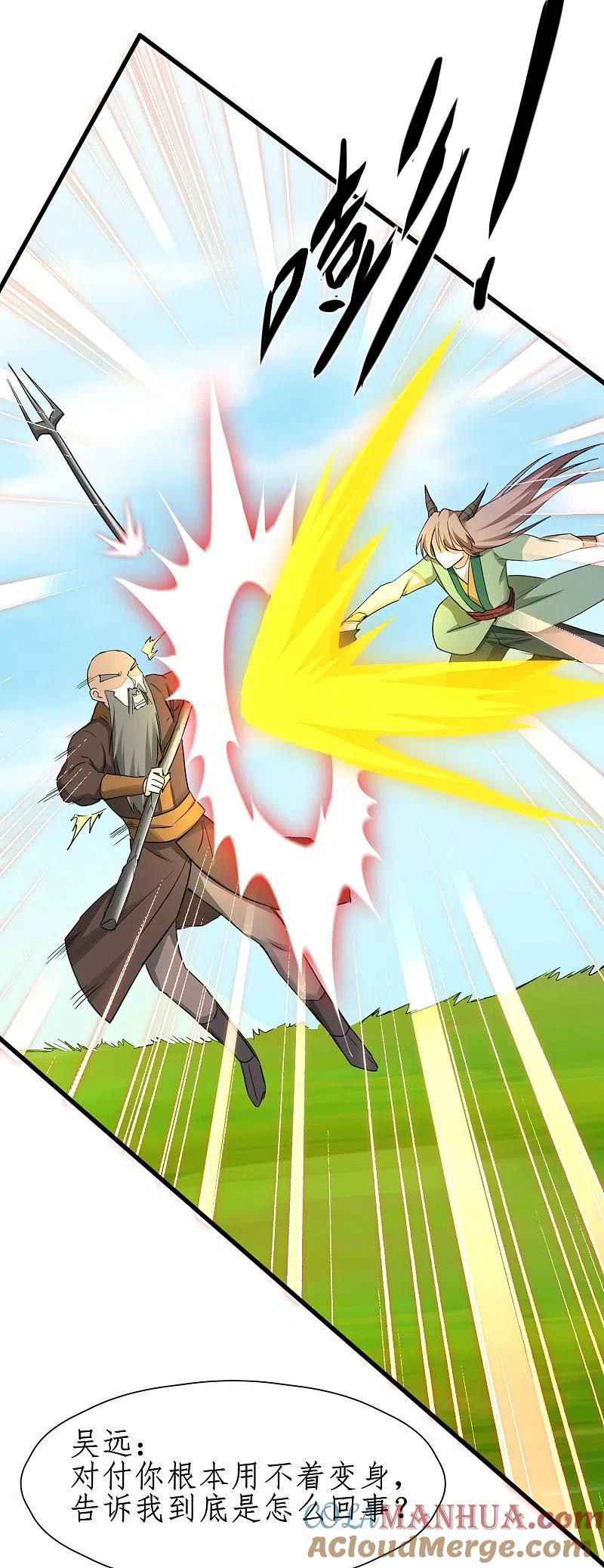 逆转仙途 第266话 给我一晚就够 第23页