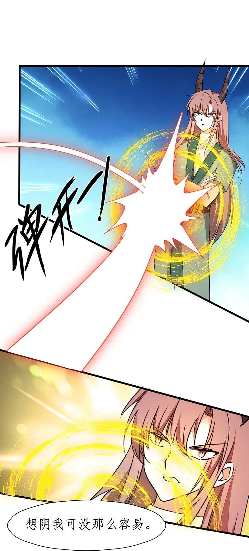 逆转仙途 第266话 给我一晚就够 第28页