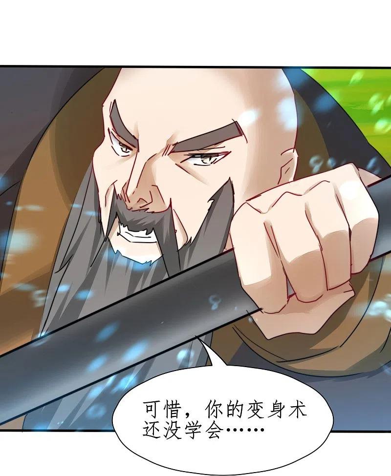 逆转仙途 第266话 给我一晚就够 第20页