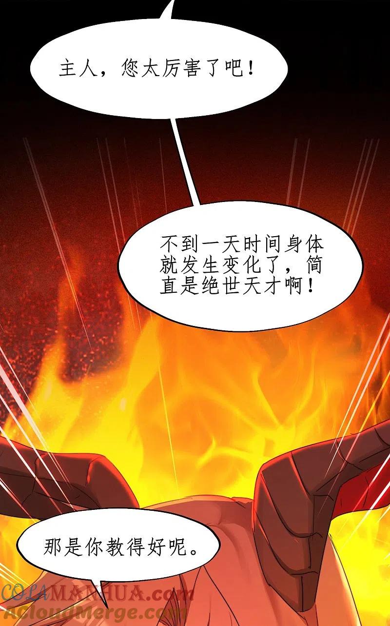 逆转仙途 第266话 给我一晚就够 第9页