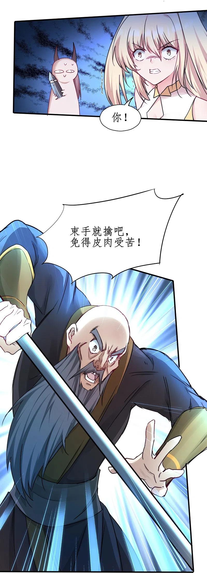 逆转仙途 第266话 给我一晚就够 第14页