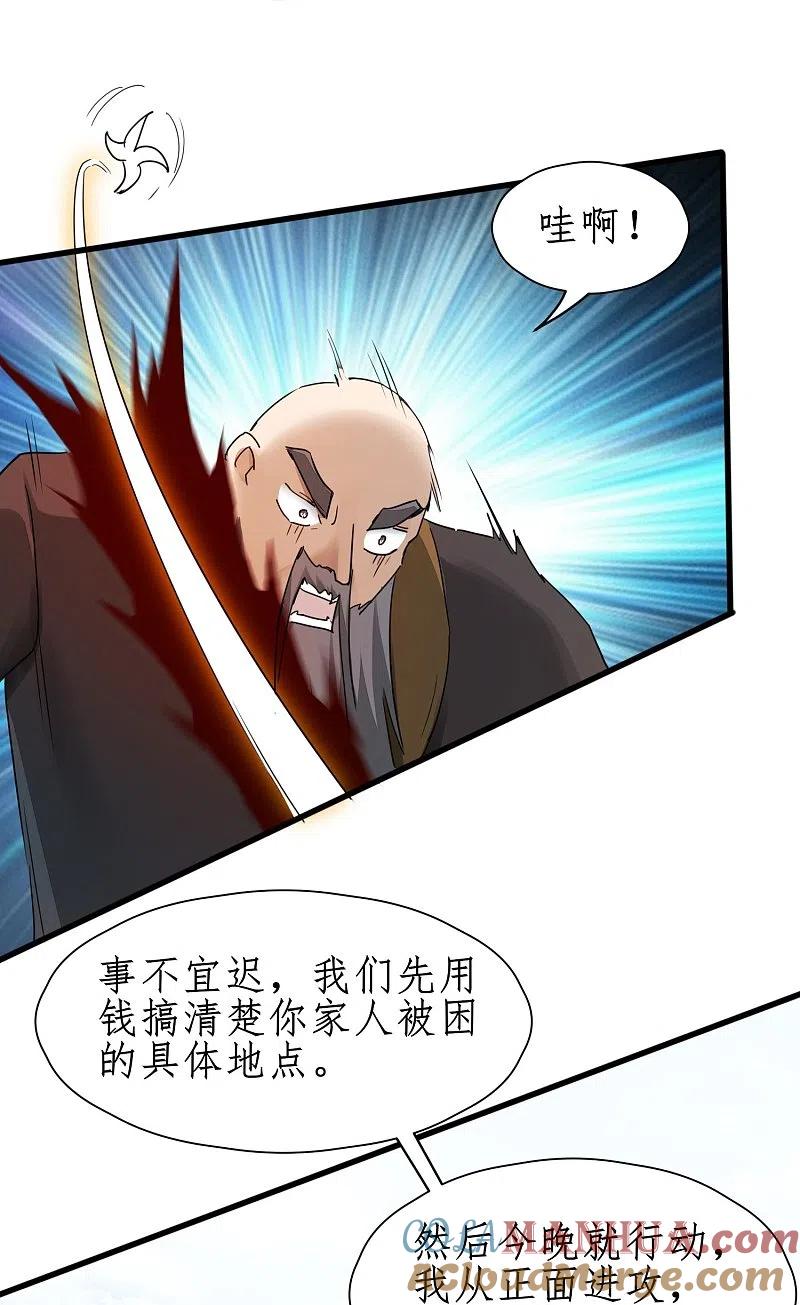 逆转仙途 第266话 给我一晚就够 第29页