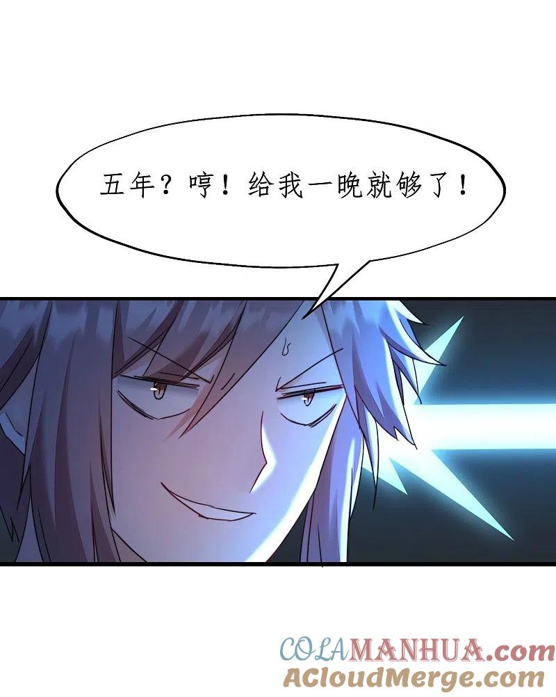 逆转仙途 第266话 给我一晚就够 第7页