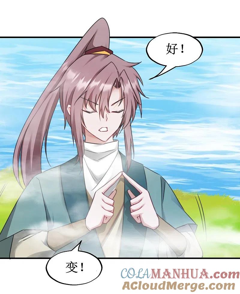 逆转仙途 第266话 给我一晚就够 第3页