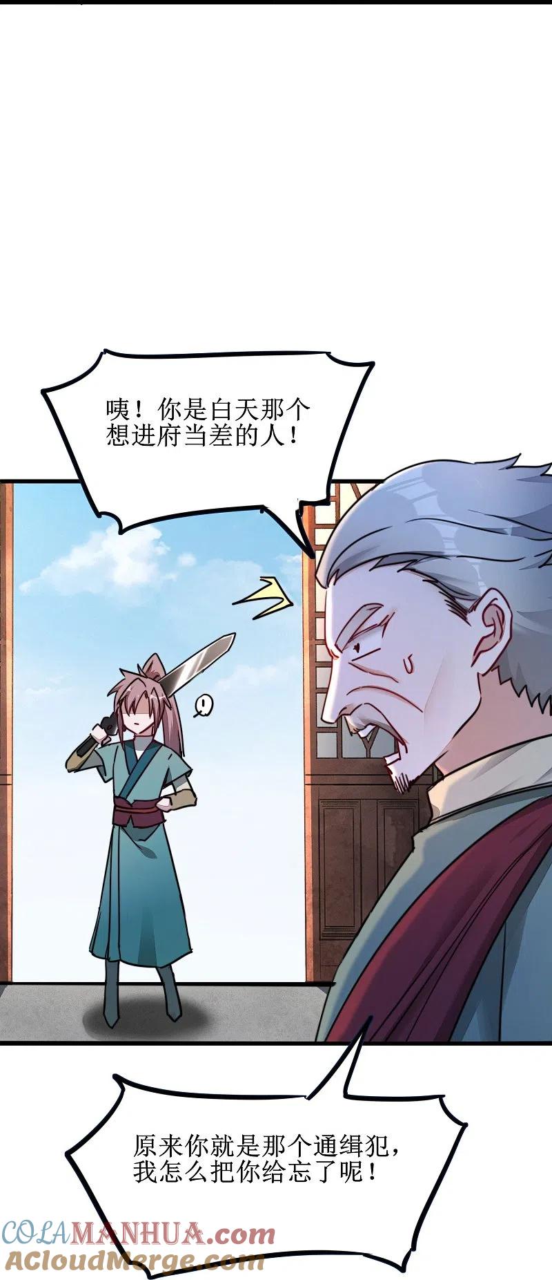 逆转仙途 第267话 听说你找我，我来了 第11页
