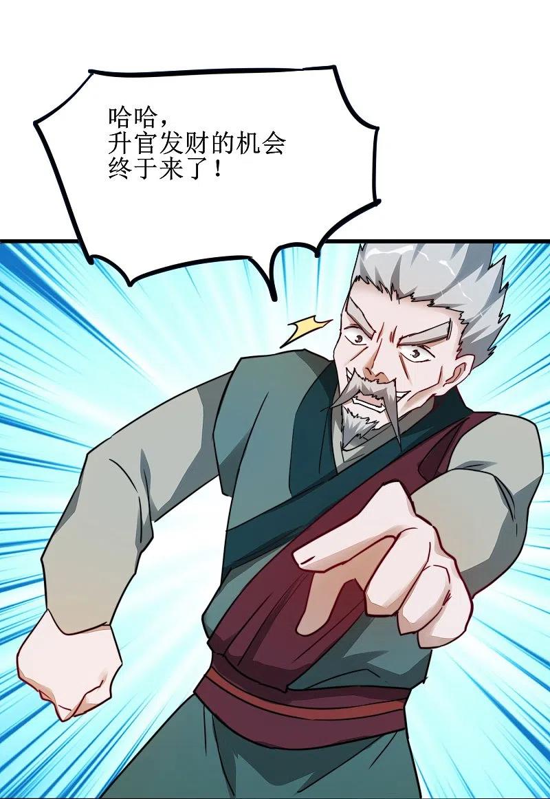 逆转仙途 第267话 听说你找我，我来了 第12页