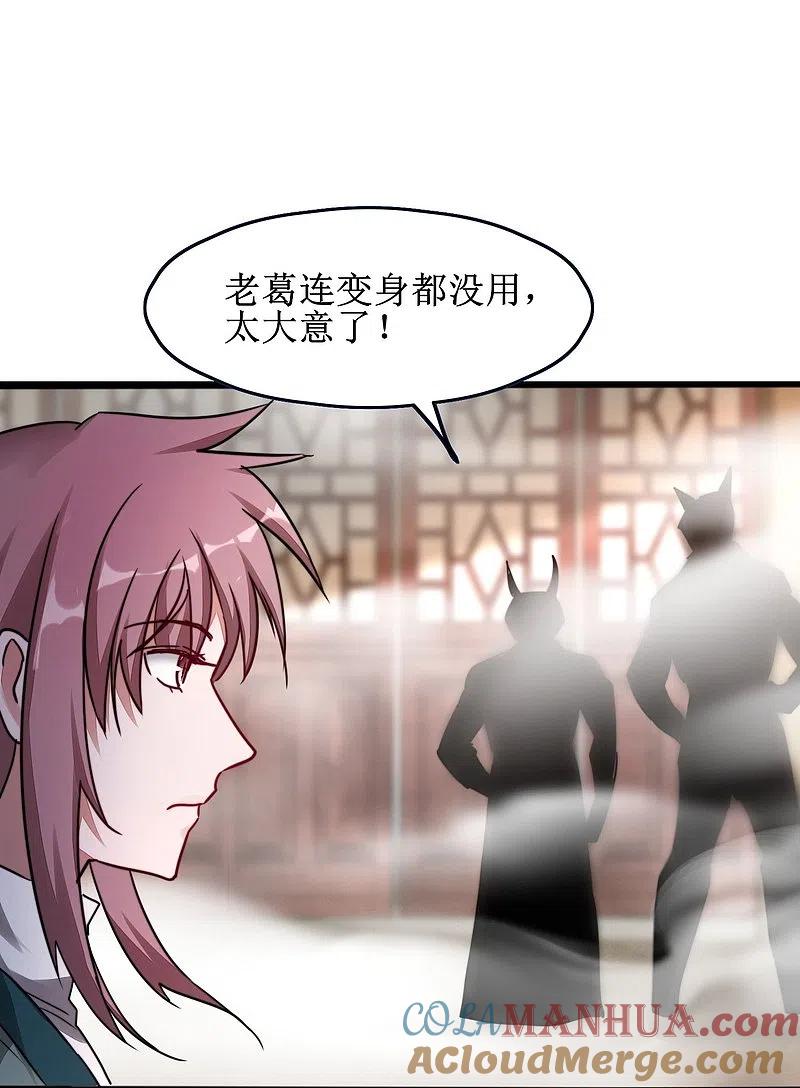 逆转仙途 第267话 听说你找我，我来了 第17页