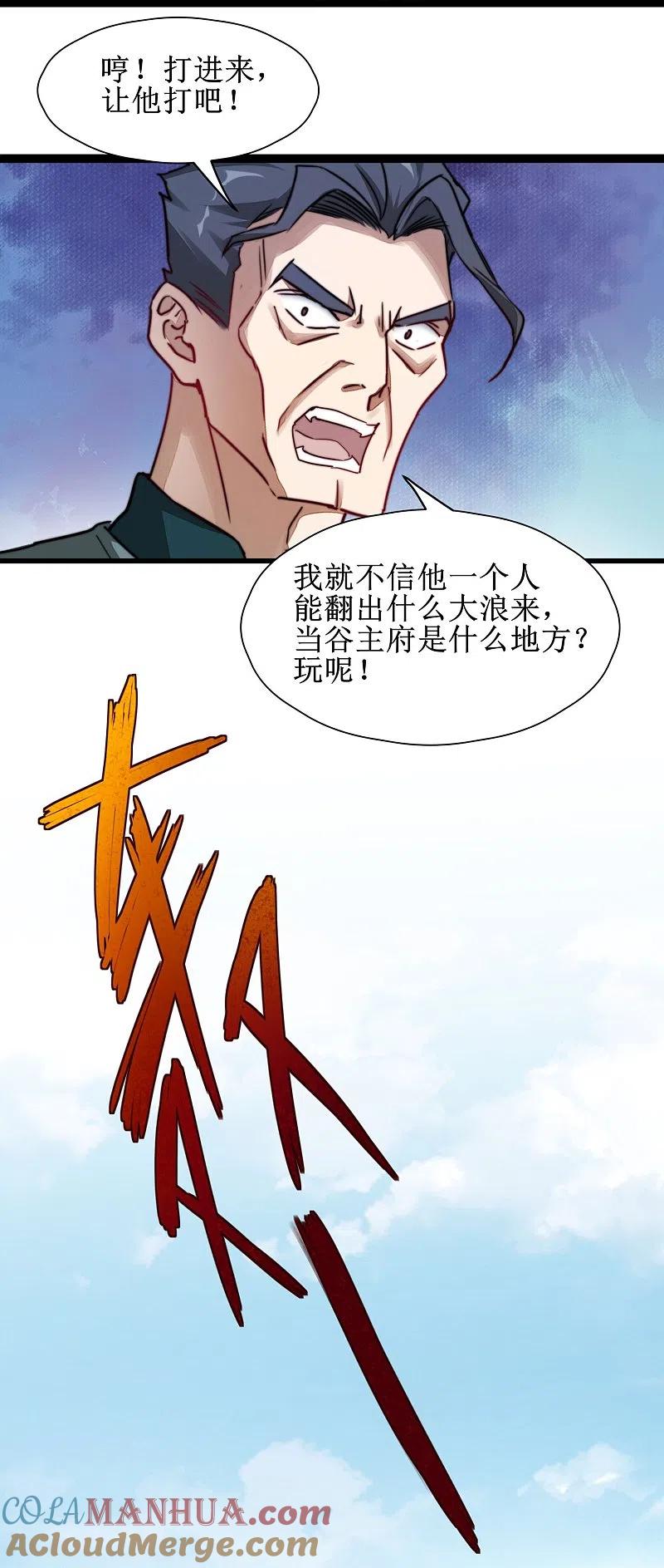 逆转仙途 第267话 听说你找我，我来了 第7页