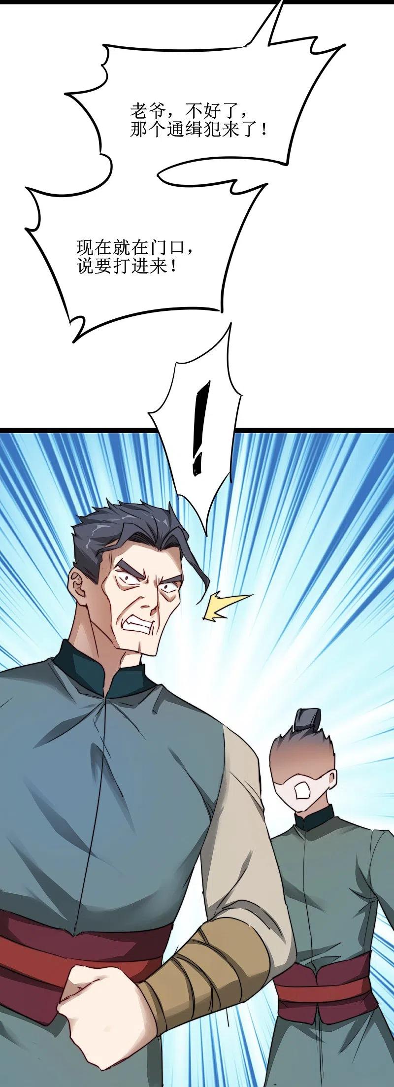 逆转仙途 第267话 听说你找我，我来了 第6页